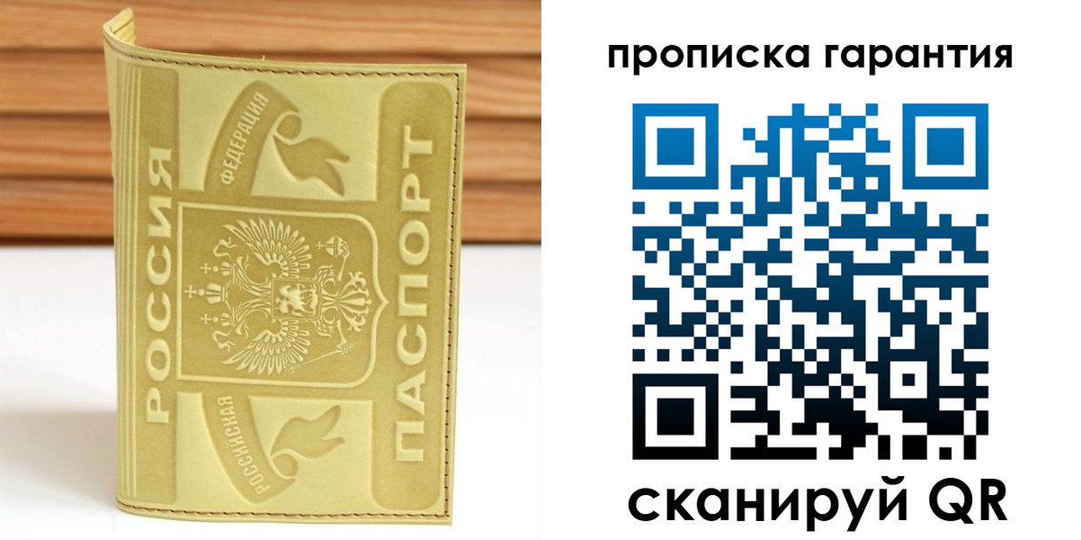 прописка штамп в Камешково