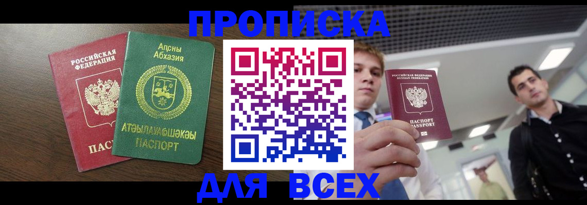 прописка поиск в Камешково